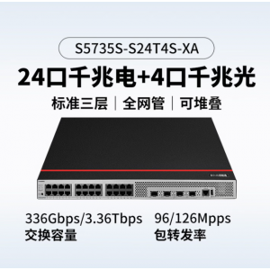 华为S5735S-S24T4S-XA网络交换机 含安装调试并网