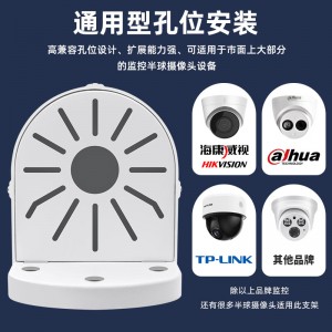 监控半球配套摄像头支架