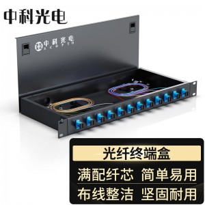 中科光电 光纤终端盒12口 12芯光纤配线架 ZK-GXH-12SC-SM