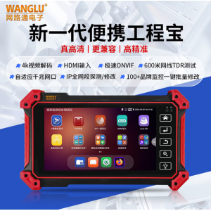 网路通工程宝T55 多功能视频监控测试仪5.55英寸工程安防综合检测摄像头调试设备HDMI输入