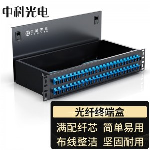 中科光电 光纤终端盒48口 48芯光纤配线架 ZK-GXH-48SC-SM