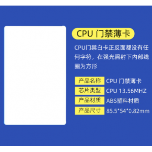 工作证白卡（CPU加密芯片）1500张/套 （含工作证套（含挂钩）*7套）