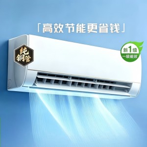 MITSEIN壁挂式空调 大1匹 一级能效 单冷（含安装）