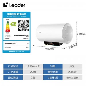 海尔Leader(统帅)50升电热水器家用2200W LES50H-LT 包安装