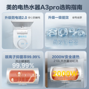 美的A3PRO储水式电热水器50L 2000W 一级能效