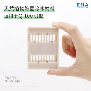 ENA钮爱 Q-100空气净化器配件耗材（1盒装）
