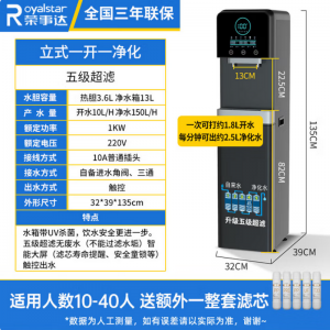 荣事达（Royalstar）UV消菌一开一净 饮水机 黑