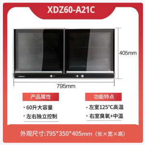 康宝（Canbo）消毒柜60L XDZ60-A21C