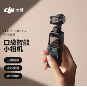 大疆（DJI）Pocket 2 灵眸口袋云台相机全能套装（闪迪256G内存卡/沣标FB-880多合一读卡器 ）