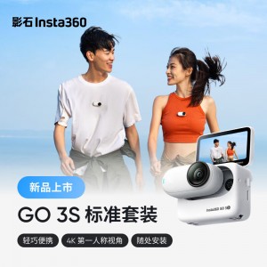 影石Insta360 GO 3S 4K拇指全景相机（灵动白128G标准版）