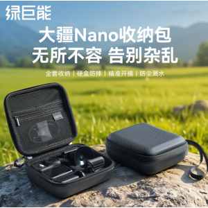 绿巨能（llano）适用大疆Osmo Nano标准套装收纳包
