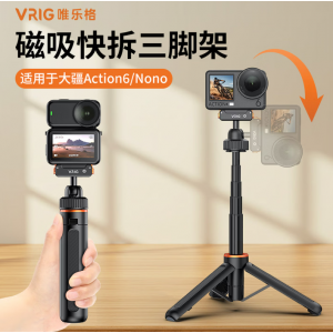 VRIG唯乐格三脚架适用于大疆Action6/nano