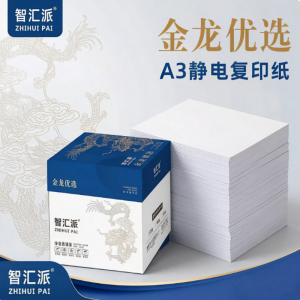 智汇派-金龙优选（优等品）A3复印纸 80g 500张/包 5包/箱