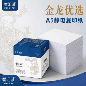 智汇派-金龙优选（优等品）A5复印纸 80g 500张/包 10包/箱