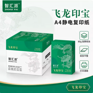智汇派-飞龙印宝（优等品）A4 80g 500张/包 5包/箱