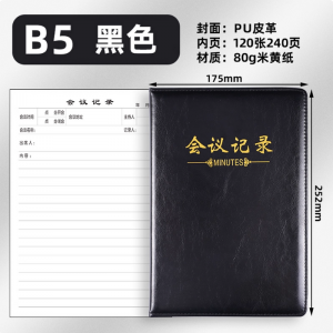 申士 B5 加厚硬工作笔记本本子（定制）
