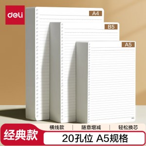 得力 A5活页本替换芯 横线 20孔 60张/本 得力 A5活页本替换芯 横线 20孔 60张/本
