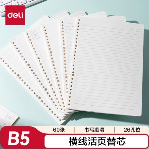 得力 B5活页本替换芯 横线 26孔 60张/本 得力 B5活页本替换芯 横线 26孔 60张/本