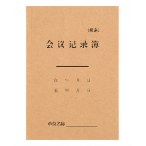 广博（GuangBo）B5牛皮纸会议记录薄GBR16406 30张/本