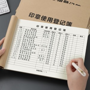 嘉然恒 A4印章使用登记本