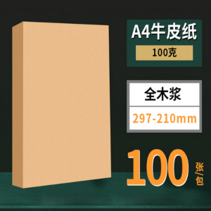 国产 牛皮卡纸 【A4】浅色牛皮纸 100g*100张/包