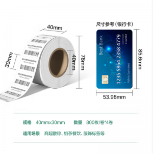 得力（deli）40*30mm 三防热敏标签纸 800张*4卷/包