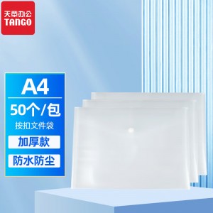 天章办公(TANGO)100011044768按扣透明文件袋 A4加厚 50个装