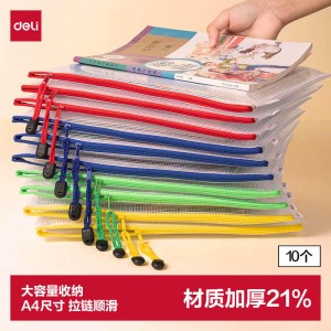 得力(deli)A4文件袋拉链袋 27040 10个/包