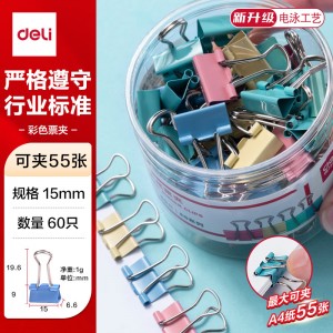 得力长尾夹8556ES小号-60个/盒