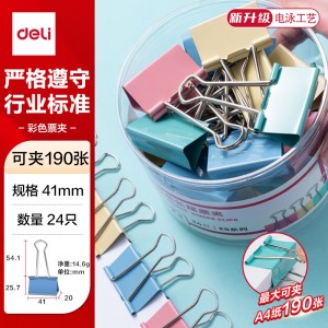 得力长尾夹8552ES-24/盒