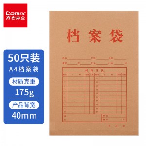 齐心(Comix)EA6074-50 A4混浆175g牛皮纸档案袋 侧宽4cm 50只/包