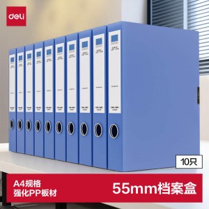 得力(deli) 55mm折叠文件盒PA155  10只/组