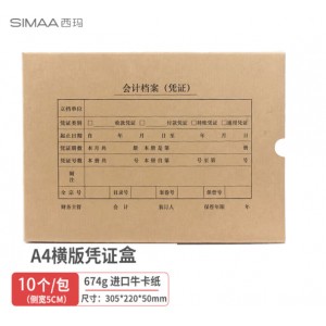西玛(SIMAA)6502 A4会计凭证盒 单封口进口674g牛卡纸305*220*50mm 