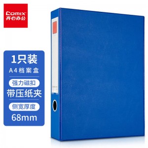 齐心(Comix)磁扣式档案盒(带压纸夹) 68mm A4 蓝色A1236