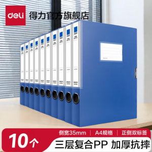 得力27035 35mmA4加厚PP粘扣文件盒  蓝色10只/箱