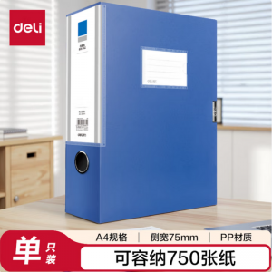 得力5684档案盒A4/75MM（单位：只） 蓝 