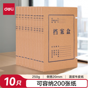 得力(deli) 63201 20mm混浆250g牛皮纸文件盒(10只/包) 得力(deli) 63201 20mm混浆250g牛皮纸文件盒(10只/包)