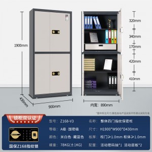 国密保密柜 国密级/上下2柜含加层 Z168-V3