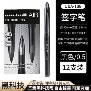 三菱 UBA-188 中性笔uni-ball黑科技签字笔 0.5mm黑色 12支/盒