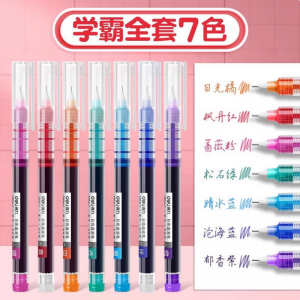 得力 0.5mm彩色中性笔速干【7支】