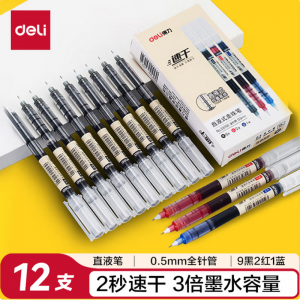 得力 33766 0.5mm全针管速干直液笔 （9黑2红1蓝）
