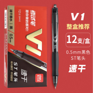 得力V1按动速干顺滑0.5mm中性笔(黑)(12支/盒)