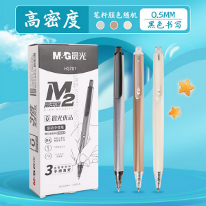 晨光(M&G)0.5mm按动中性笔 黑色AGPH3701A 10支/盒