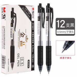晨光0.5mm中性笔黑色H1801 12支/盒