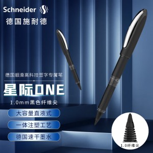 施耐德（Schneider）直液式中性笔 1mm纤维尖星际 黑 183601