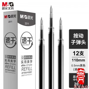 晨光笔芯 0.5mm子弹头按动笔芯 12支/盒 2011黑色