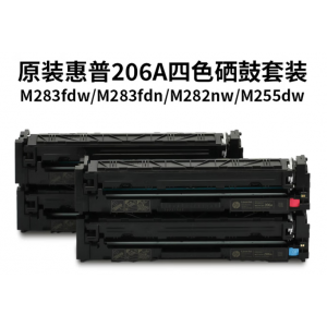 原装惠普206A硒鼓四色套装 适用惠普M283fdn/M282nw/M255dw打印机