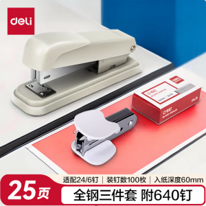 得力订书机0359办公组合套装(订书机+订书钉+起钉器)