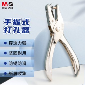 晨光(M&G)ABS916H4 6mm手握式不锈钢金属打孔器银色 单位：个