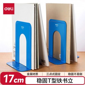 得力9263铁书立架 2个/对